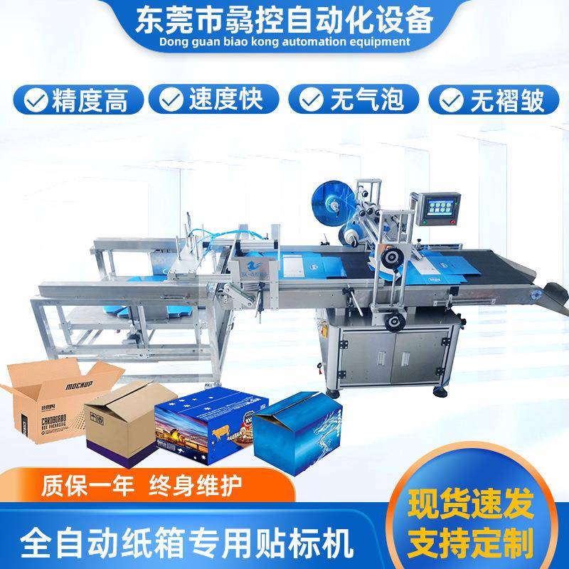 全自动升降式吸盘纸箱平面贴标纸盒贴标签机电商纸箱快递袋贴标机