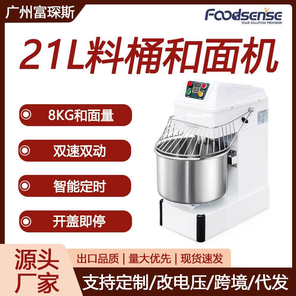 21升和面机不锈钢揉面机全自动搅面机商用双速双动和面机