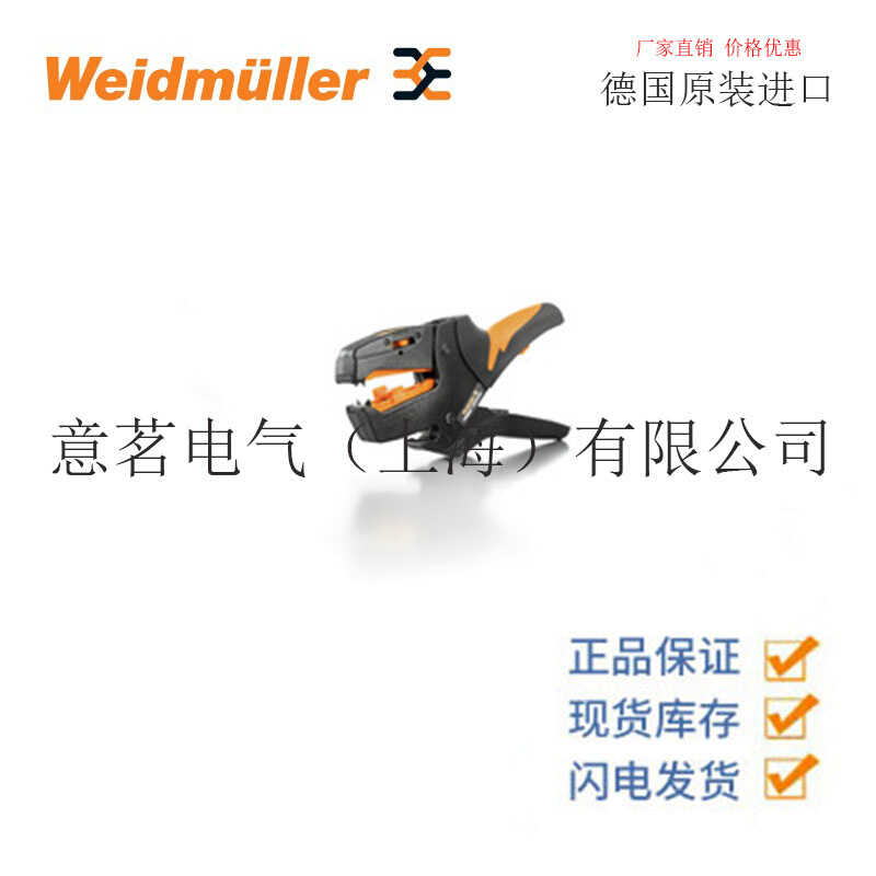 Weidmuller 魏德米勒重载连接器 STRIPAX ULTIMATE