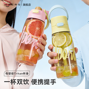 哈尔斯水杯女生高颜值学生上学专用杯子双饮孕产妇夏季儿童吸管杯