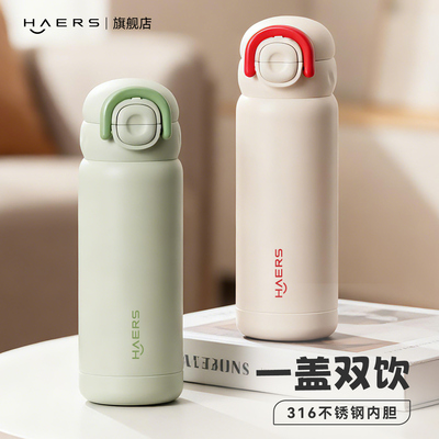 【咨询享赠品】哈尔斯双饮保温杯