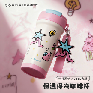 哈尔斯咖啡保温杯女生高颜值水杯学生316不锈钢便携可爱随行杯子