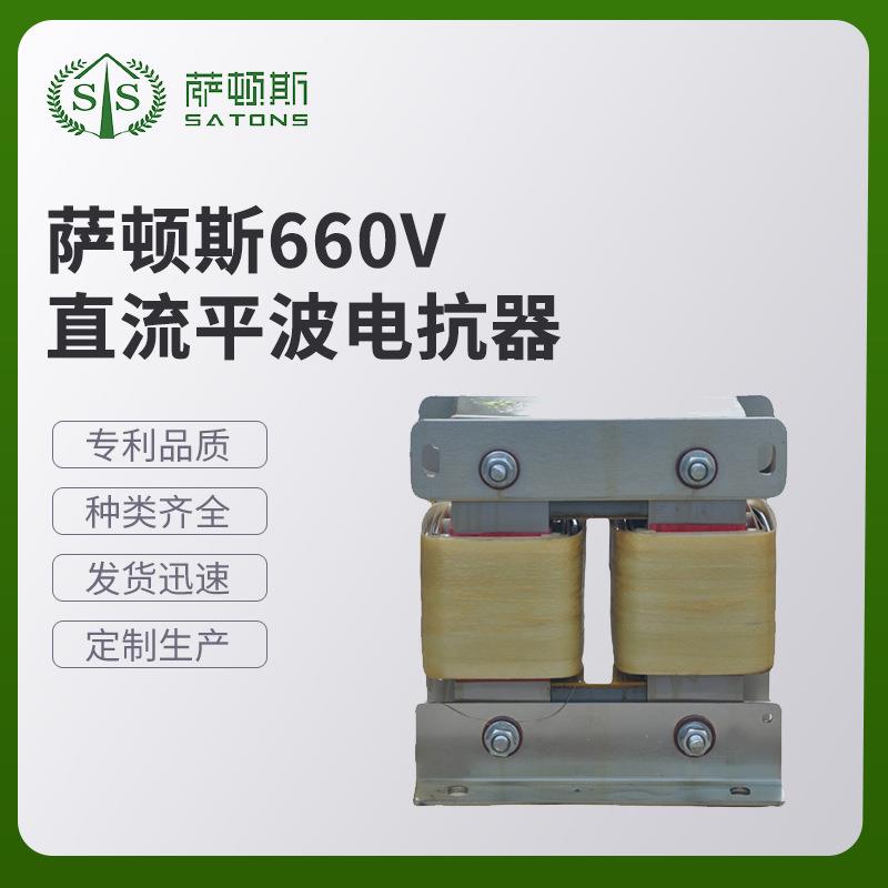 萨顿斯 660V直流平波电抗器 直流电抗器变压器现货供应