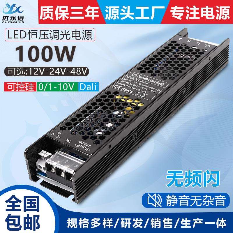 0-10v可控硅调光开关电源led灯条灯带箱100W恒压12V24V驱动变压器