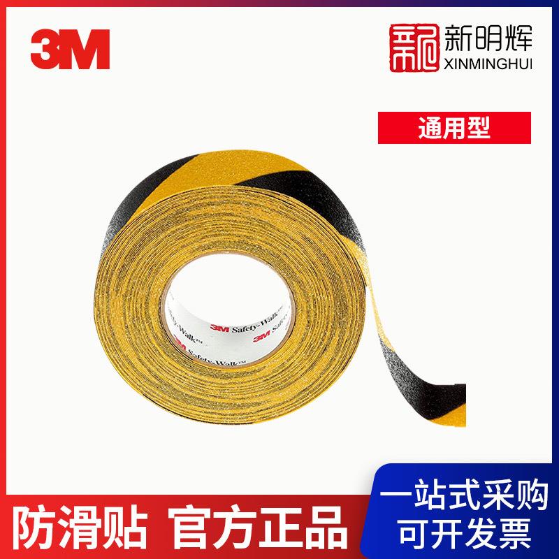 3M 613黄黑一般平面安全防滑贴2英寸X60英尺安全警示磨砂防滑胶带