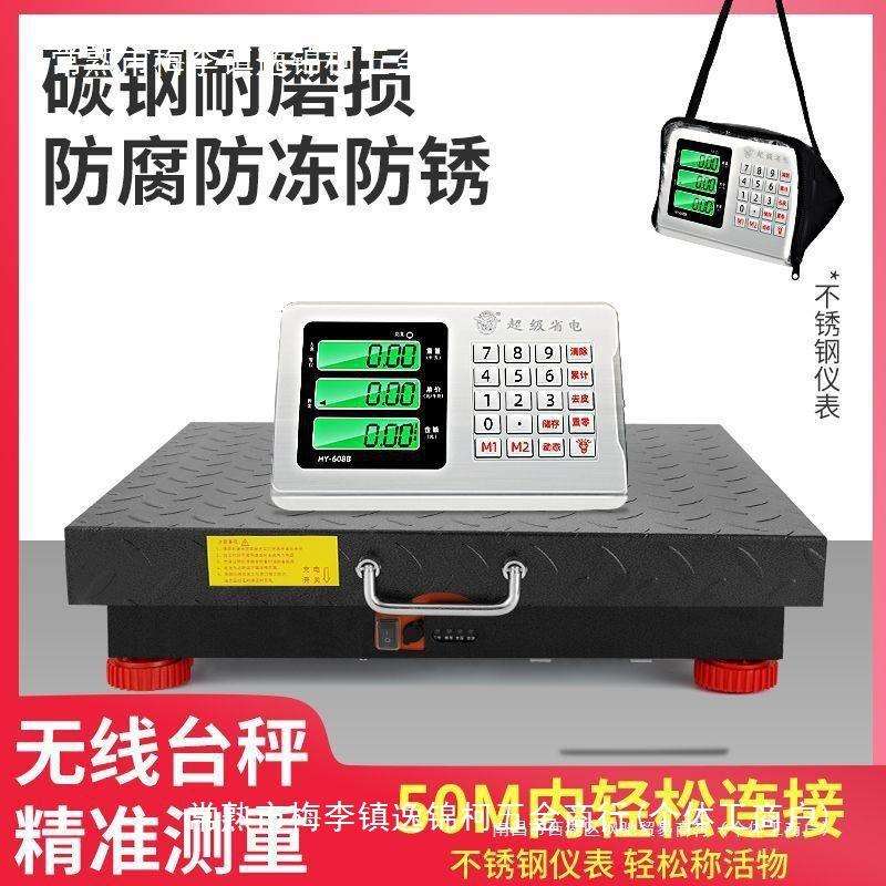 新款大红鹰无线分离电子秤150公斤手持便携商用电子称600公斤磅秤