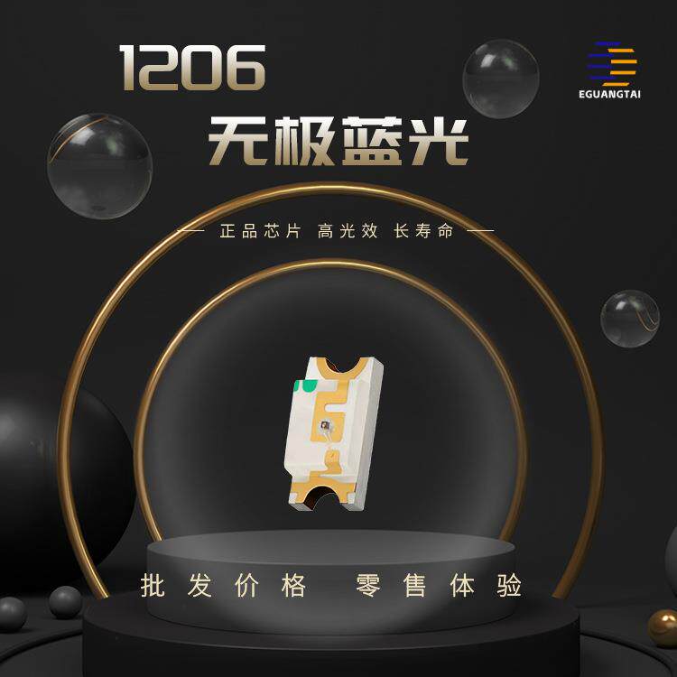 1206无极蓝光双向高亮led灯珠发光二三极管贴片式
