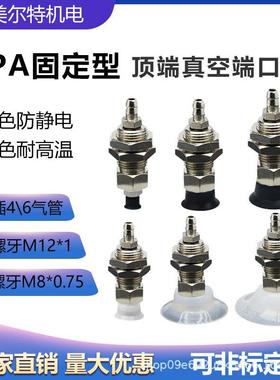 固定型真空端口VPA4RS-4B VPA6RS-6B真空吸盘金具支架