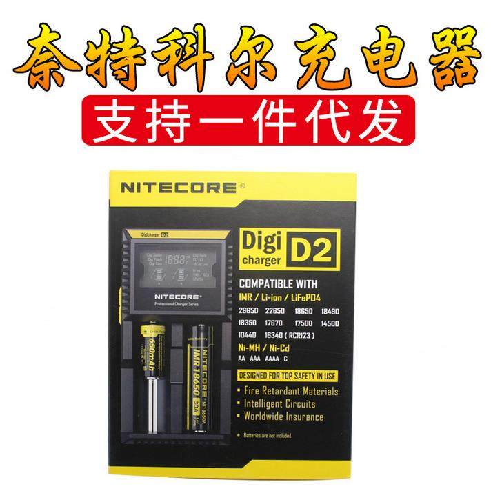 奈特科尔NITECORE D2充电器 双槽智能液晶 镍氢手电筒电池充电器