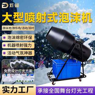户外大型泡沫机喷射式摇头水上乐园幼儿园活动商用泡沫泡泡机厂家