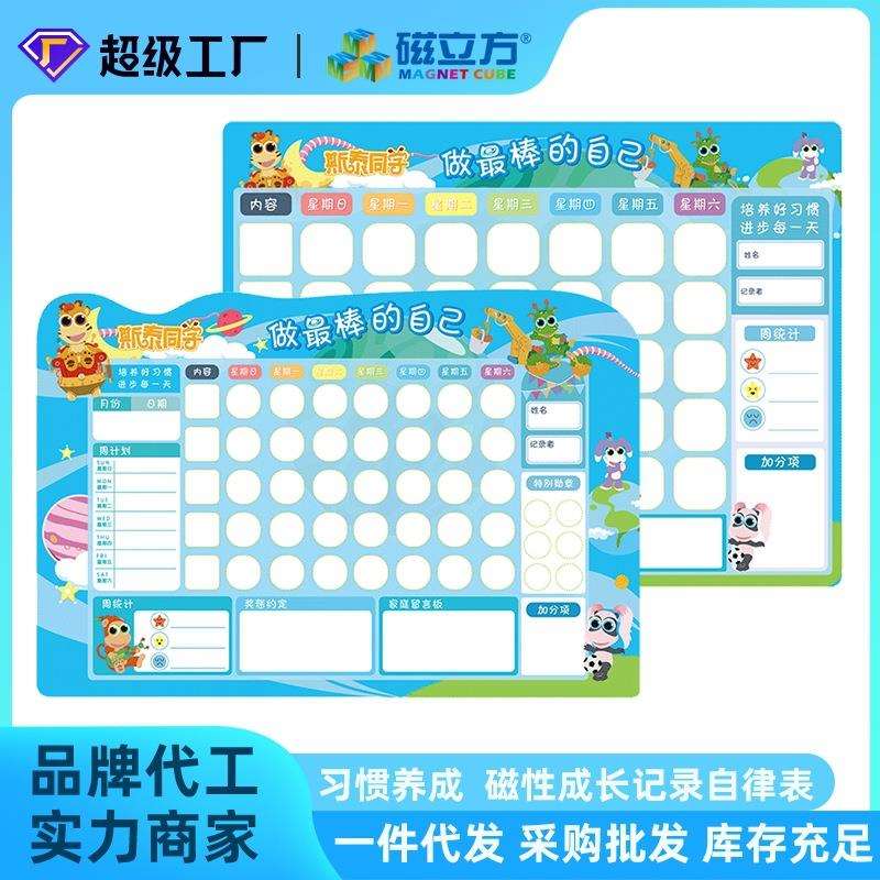 磁性太空学院自律表墙贴儿童成长打卡学习日常养成良好习惯计划表
