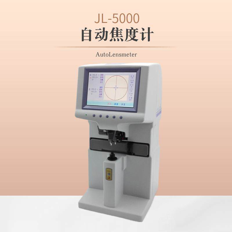 上海经联JL5000全自动彩屏焦度计电脑自动查片仪一度仪眼镜设备
