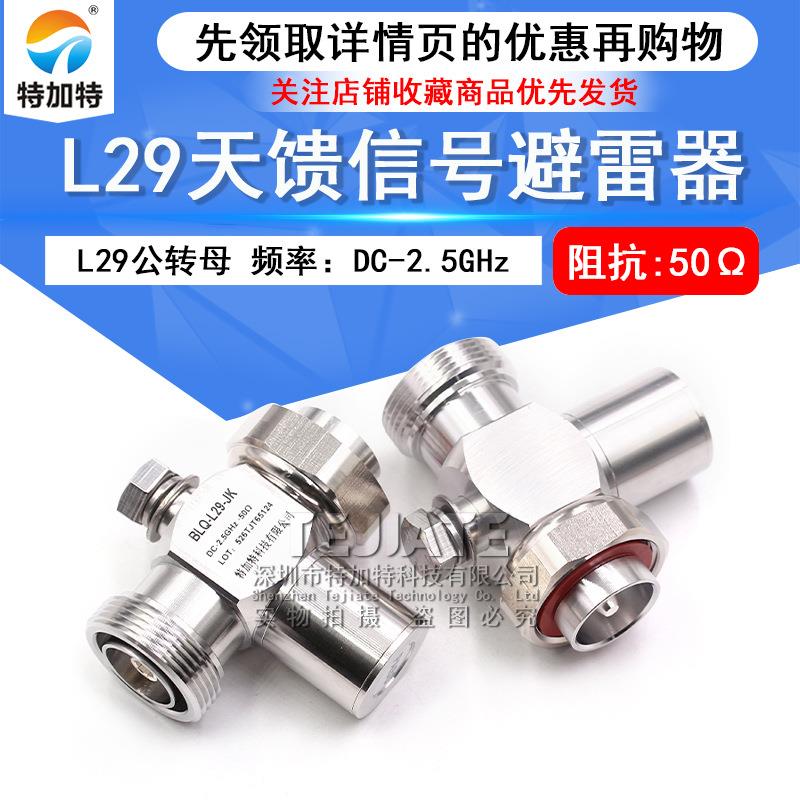 DIN型1/4波长天馈避雷器 L29基站防雷器 DIN型四分之一防雷器7/16
