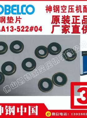 P-AA13-522#04 P-GA02-541#08 P-GA02-541#09 神钢O型圈油分垫片