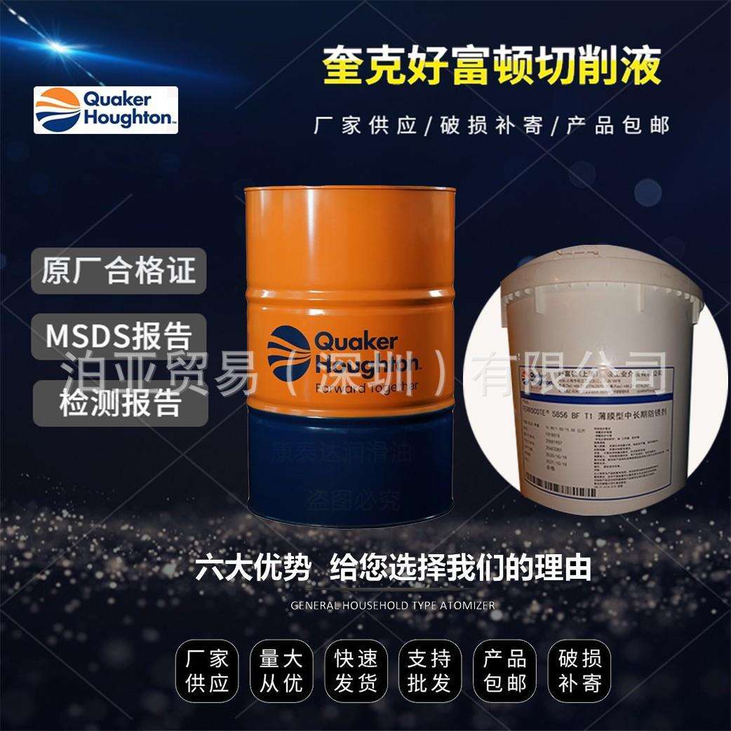 奎克好富顿乳化型切削油795 B80 Houghton Hocut 795 787H B80