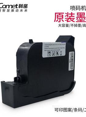 科密喷码M2专用原装墨盒手持喷码机墨水一体打码机快干绿色墨水盒