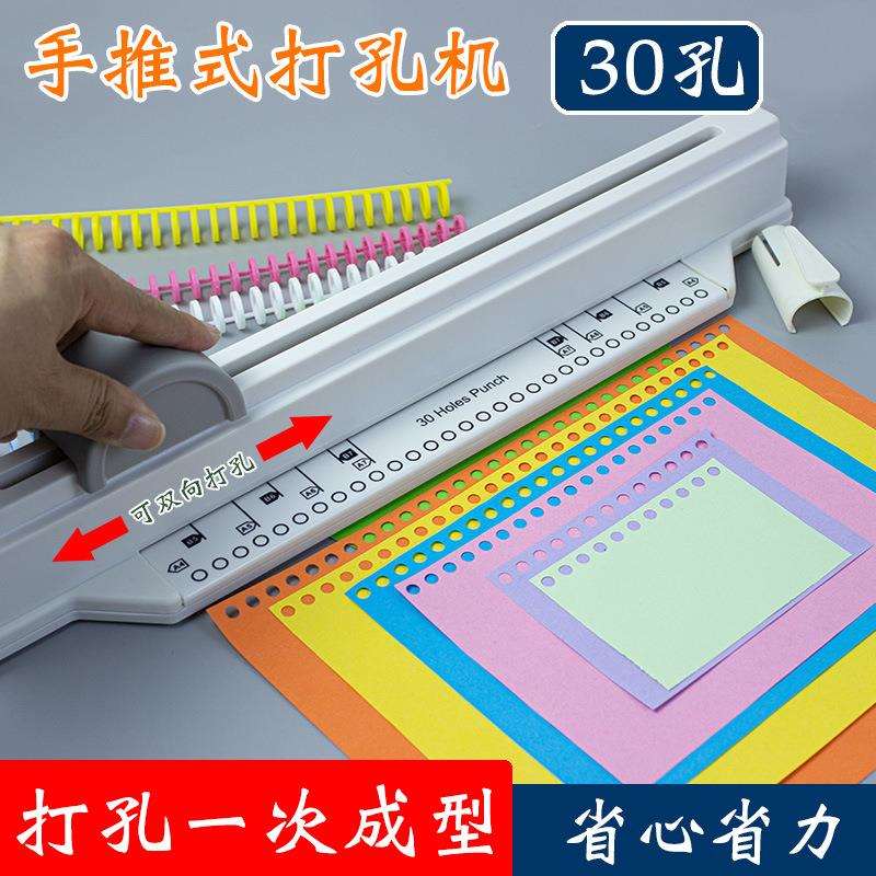 新款创意6孔打孔机 26孔30孔打孔机 A4 B5活页打洞学生手工打孔器