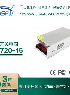 220V转DC15V48A大功率720W开关电源AC110V转15V直流LED灯监控电源