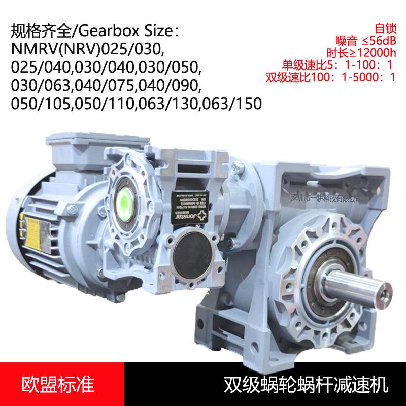 NMRV双蜗轮蜗杆减速机双机铸铁涡轮箱2级rv减速器两段二极多层nrv