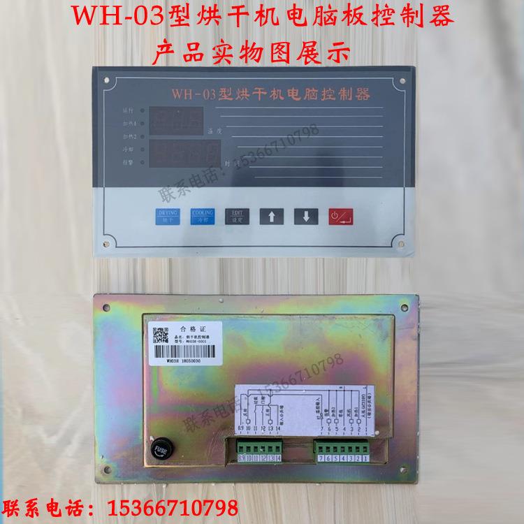 毛巾床单烘干机通用水洗房配件 操作板WH-03烘干机电脑板控制器