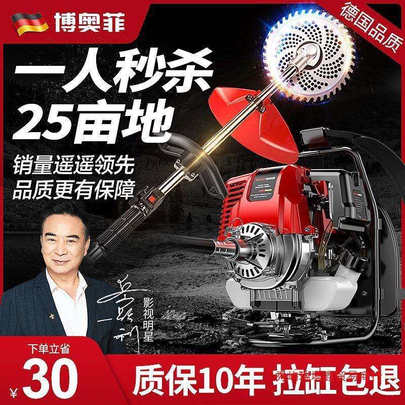 博奥菲汽油割草机背负式大功率农用开荒神器家用小型多功能除草机