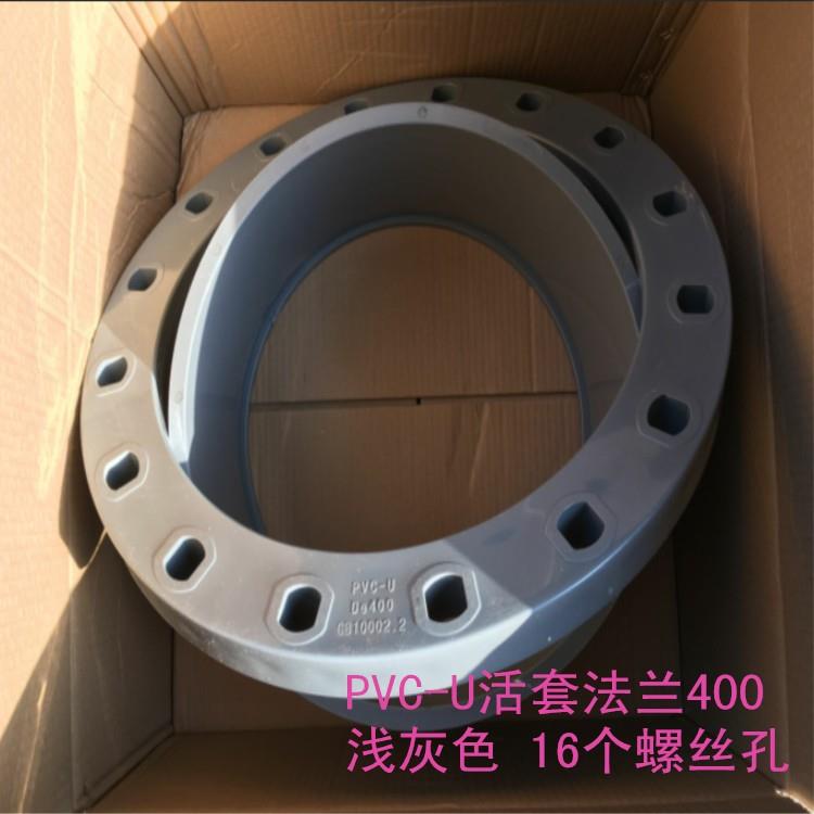 PVC法兰片法兰盘UPVC活套法兰 塑料 pvc活动法兰DN400 400MM 16寸
