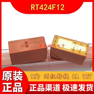 RT424F12 12VDC磁保持继电器 9脚 8A 两组转换 5-1393243-4