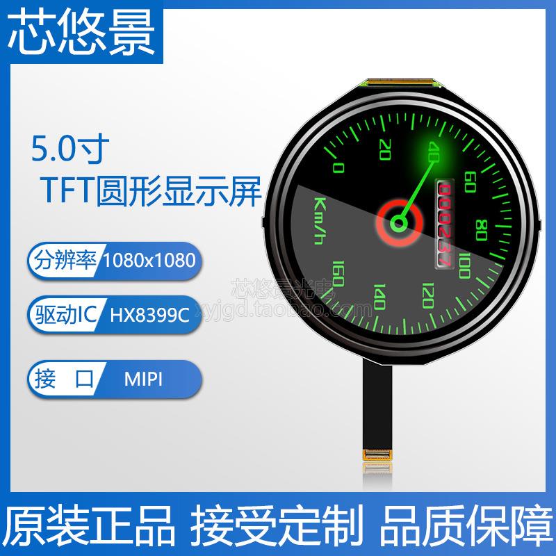 5寸1080x1080圆形tft显示屏高清ips全视角LCD液晶屏MIPI50PIN接口