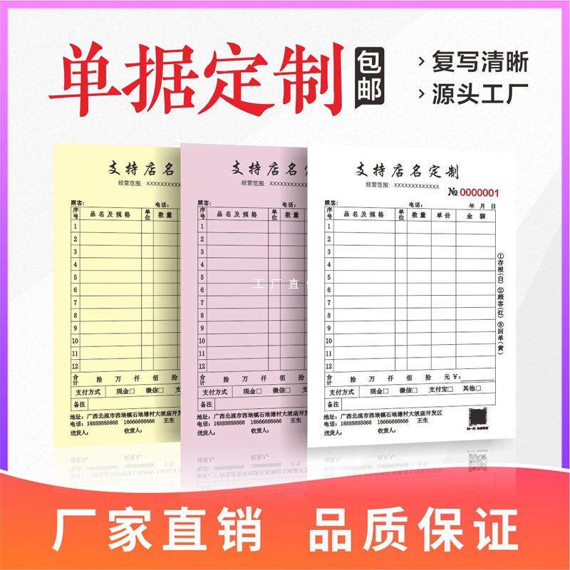 收据定 制销货清单二联三联送货单定 做订 制两联售货单发货单出
