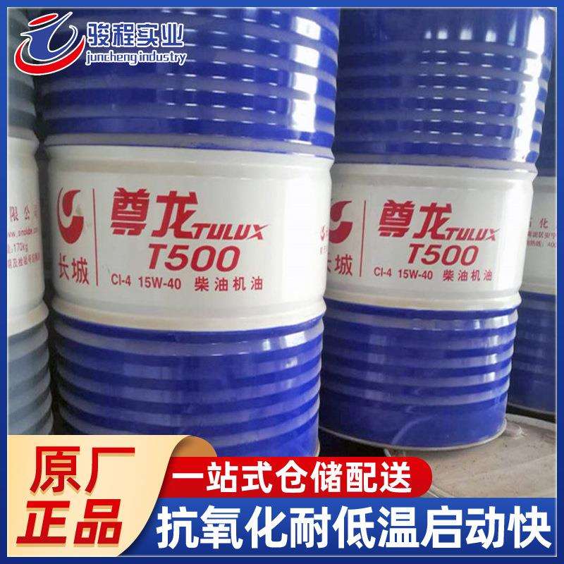 厂家柴油机油 长城尊龙T500CI-415W-40客运车辆柴油机油