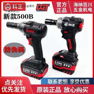 新款 科王电动扳手350无刷充电锂电扳手冲击扳手AK47裸机电池500B