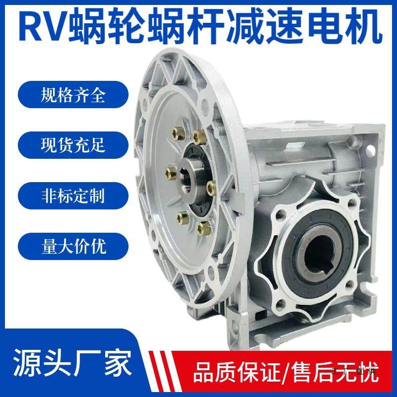 NMRV蜗轮蜗杆减速机小型法兰涡轮rv减速电机RV50 RV63 RV75变速箱