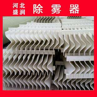 玻璃钢除雾器玻璃钢旋流板 脱硫塔喷淋塔PP除雾器 折流板除雾器厂