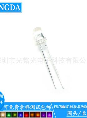现货供应 F5/5mm发射850 长脚LED发光二极管 红外透明直插灯珠