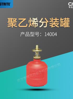 JUSTRITE杰斯瑞特14004聚乙烯分装罐0.24升14004