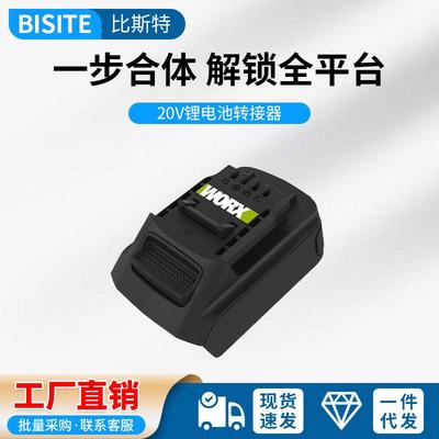 worx20V锂电电池转接器WA4600绿色大小脚板电池转换接头器配件