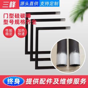 焙烧炉高温配件异型硅碳棒 实验炉马沸炉电热元件 门型硅碳棒厂家