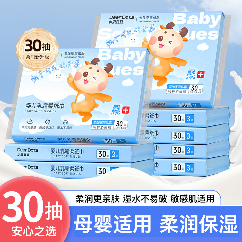 小鹿豆豆无香味简配乳霜纸孕期肌肤敏感期擦脸擦鼻安心使用柔纸巾