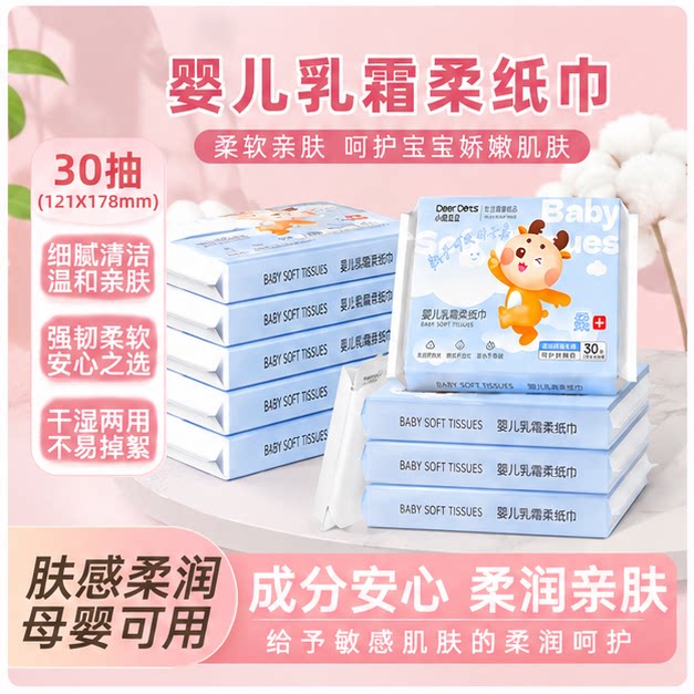 小鹿豆豆云感乳霜柔纸巾敏感鼻专用无尘保湿母婴适用三层加厚抽纸图片