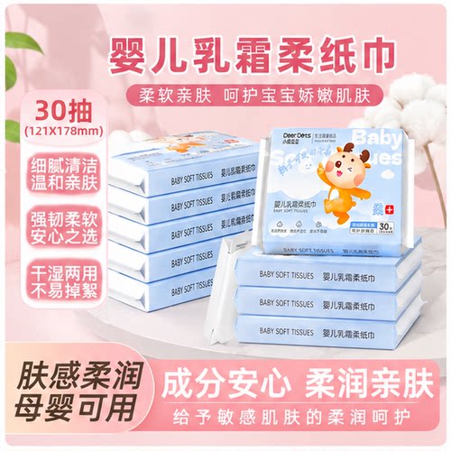 小鹿豆豆云感乳霜柔纸巾敏感鼻专用无尘保湿母婴适用三层加厚抽纸