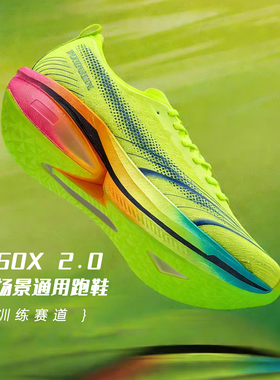 燚跑｜260X 2.0 学生运动鞋子正品多场景男女春秋竞速减震跑步鞋