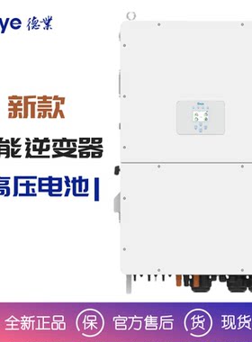 新款德业SUN-100/125K-SG02HP3-EU-GM8/GM10高压三相储能逆变器