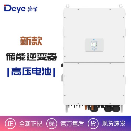 新款德业SUN-100/125K-SG02HP3-EU-GM10/GM8高压三相储能逆变器
