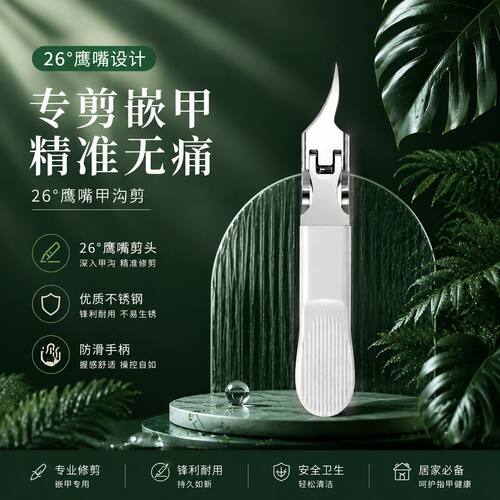 【不好用直接退】甲沟专用鹰嘴钳