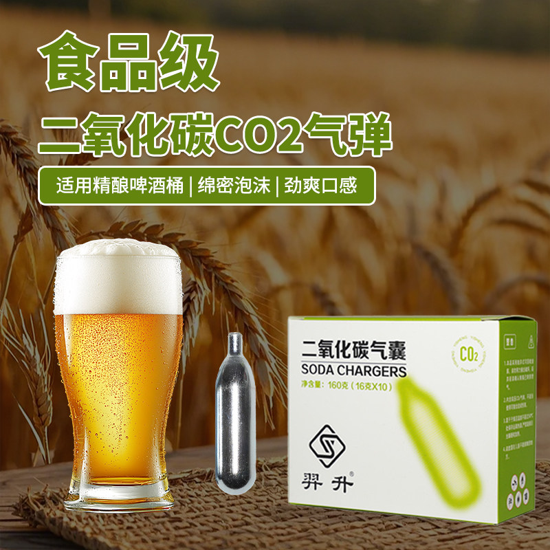 羿升二氧化碳气瓶16g啤酒桶精酿啤酒气泡酒专用co2食品级小钢瓶