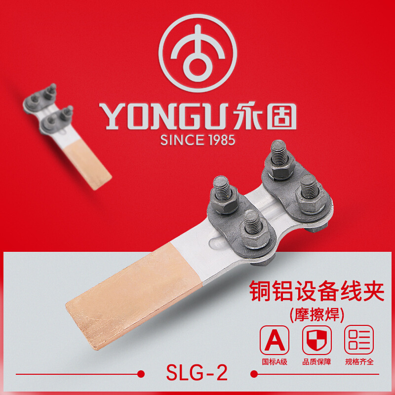 铜铝设备线夹SLG-4永固电力金具摩擦焊螺栓型铜铝过渡线夹
