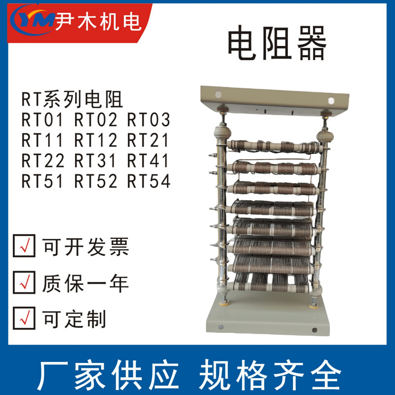 起动调整电阻器  RT02-6/1B 不锈钢调整电阻器批发 卷扬机电阻