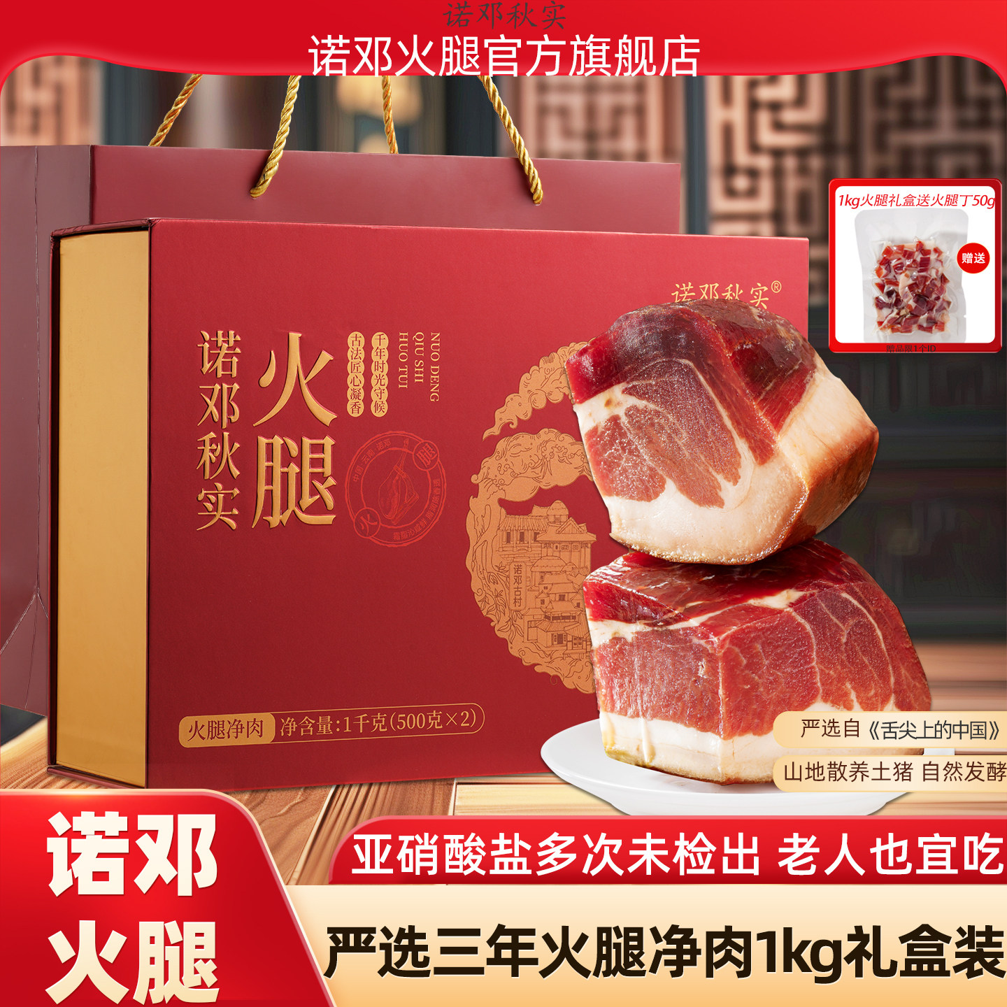 云南正宗诺邓火腿旗舰店云腿三年腿净肉1kg火腿节日礼盒大理特产