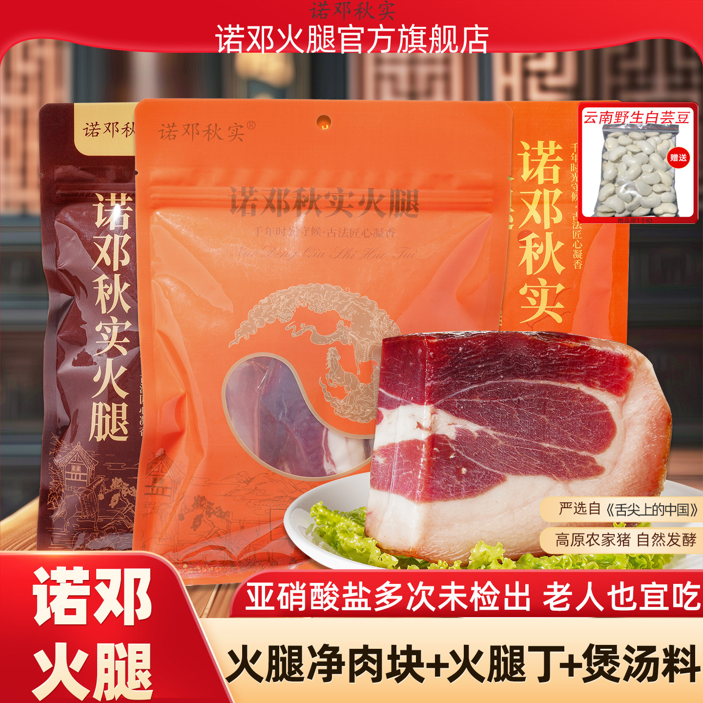 家庭实惠组合净肉块火腿丁煲汤料