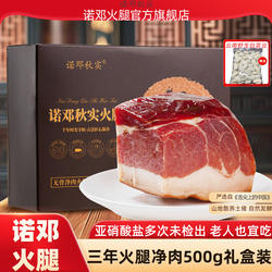 云南大理诺邓火腿云腿三年腿净肉500g诺顿火腿旗舰店过年年货礼盒